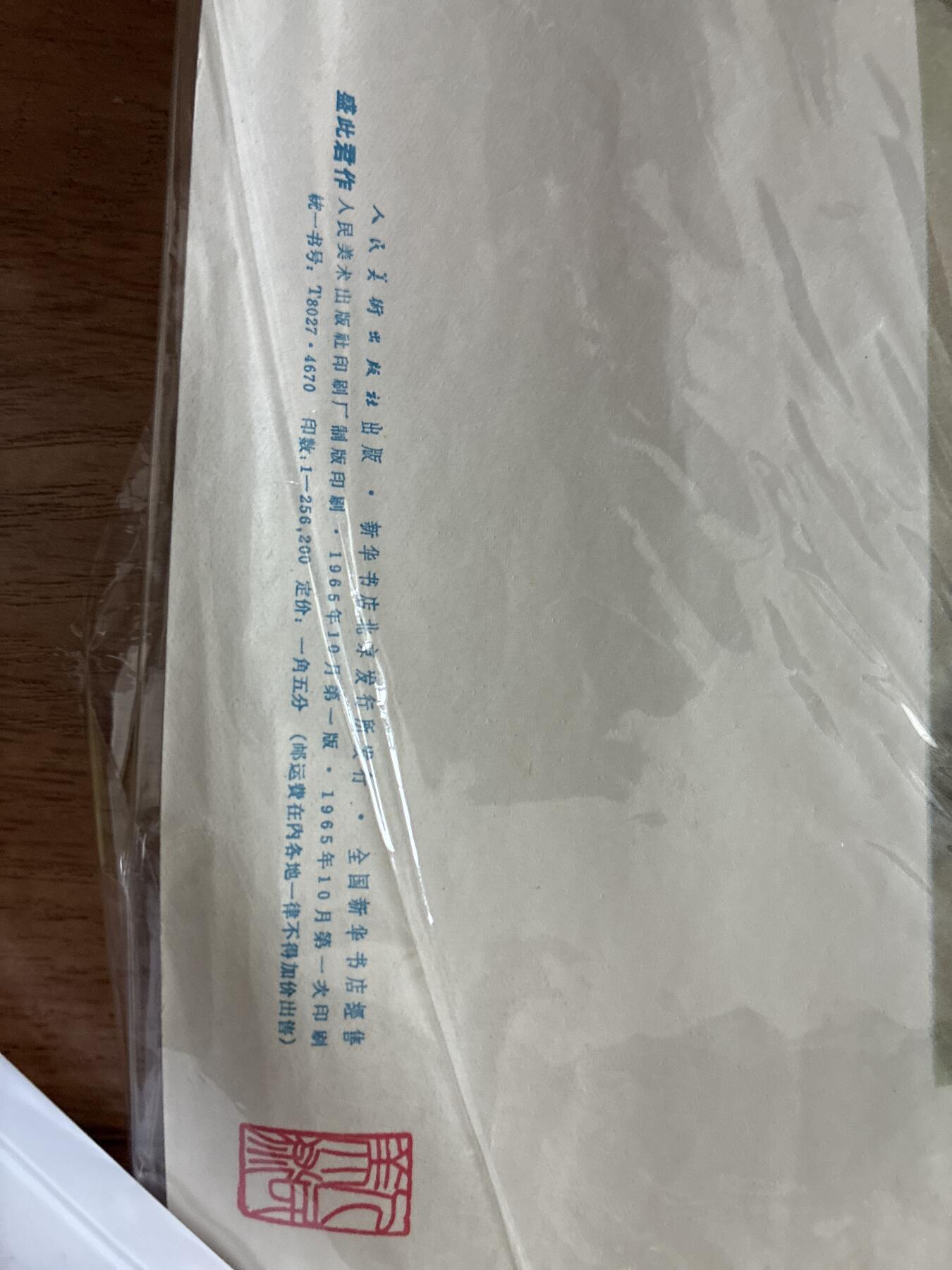 情怀旧藏儿时记忆经典收藏交流拍卖会 祖国建设花怒放提高警惕防虎狼宣传画