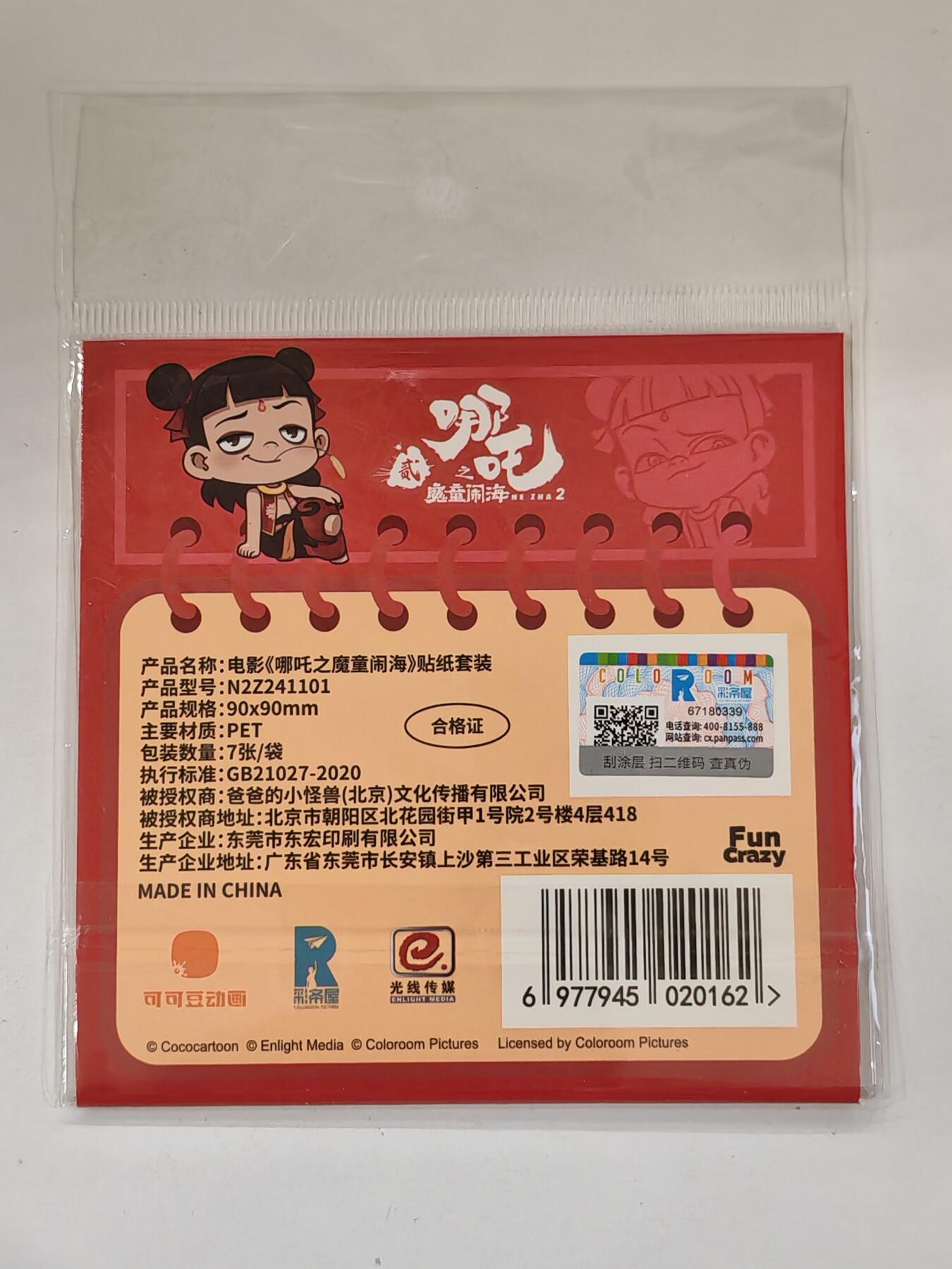 言遇卡牌 本期满百送限编卡【2026.03.13周五晚22：00截拍】 哪吒之魔童闹海 剧情胶片卡C款+贴纸套装