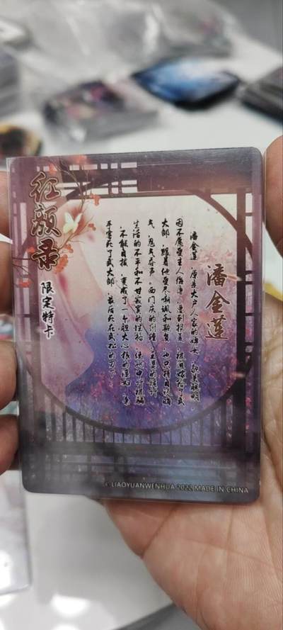 秋原瞳的小店第三十七期（春，荷尔蒙的气息扑鼻而来的季节） 燎原早期水浒限定特卡——潘金莲，实物很好看