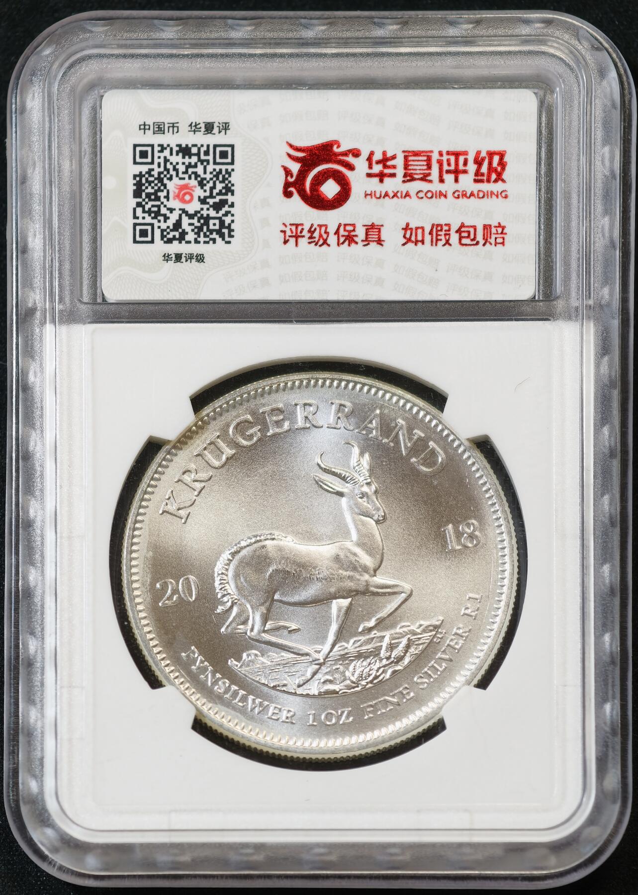 甄臻铺-世界币章拍卖（第53期），甄品场拍品征集中，送拍享返佣金等优惠多多 华夏评级-MS70 2023年南非 克鲁格 普制 1兰特 1盎司投资银币 31.11g 含银量99.9%，细节见图
