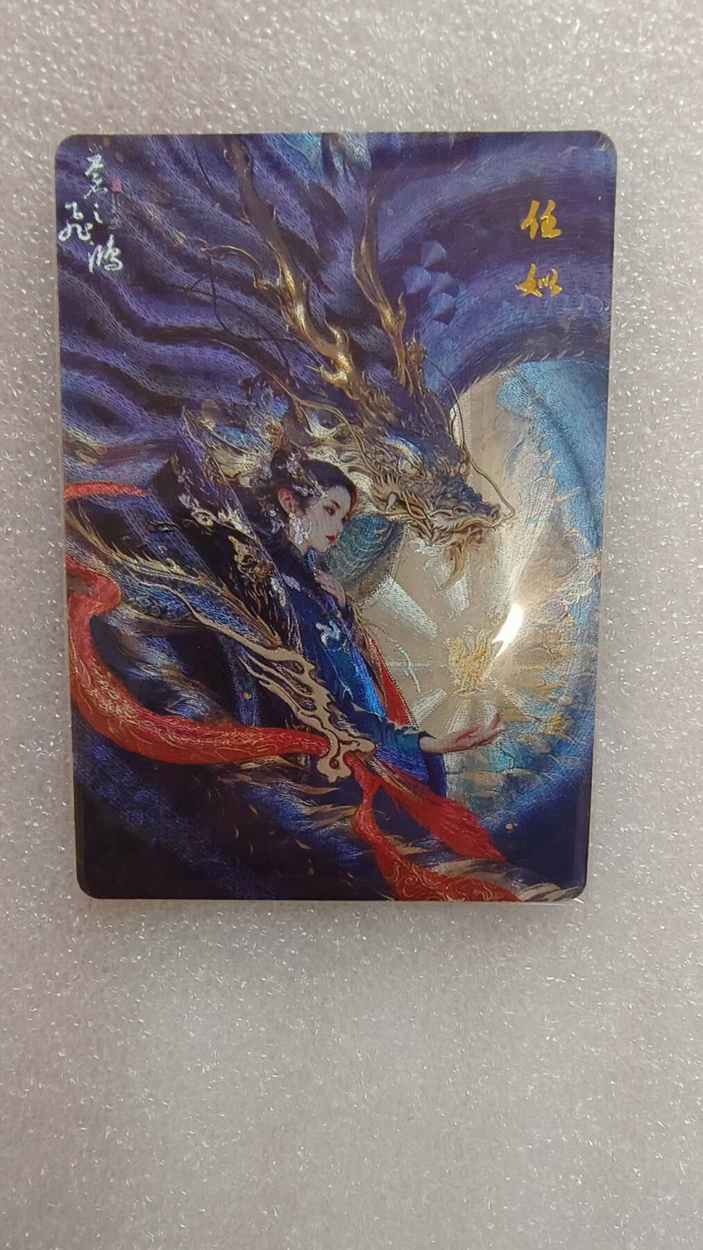 满赠PR！！龙虎卡牌-七七场（满200元包邮，无佣金，每周六结拍，欢迎送拍） 粗闪卡 百里卡牌 苍之飞鸿山海经 - 妊姒