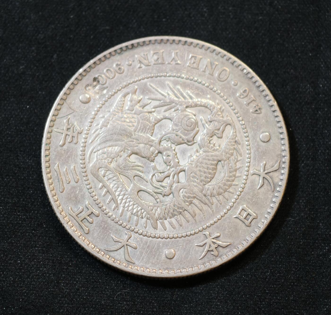 甄臻铺-世界币章拍卖（第53期），甄品场拍品征集中，送拍享返佣金等优惠多多 日本大正三年 龙洋一圆  1914年 38mm 26.85g  有戳记，细节见图