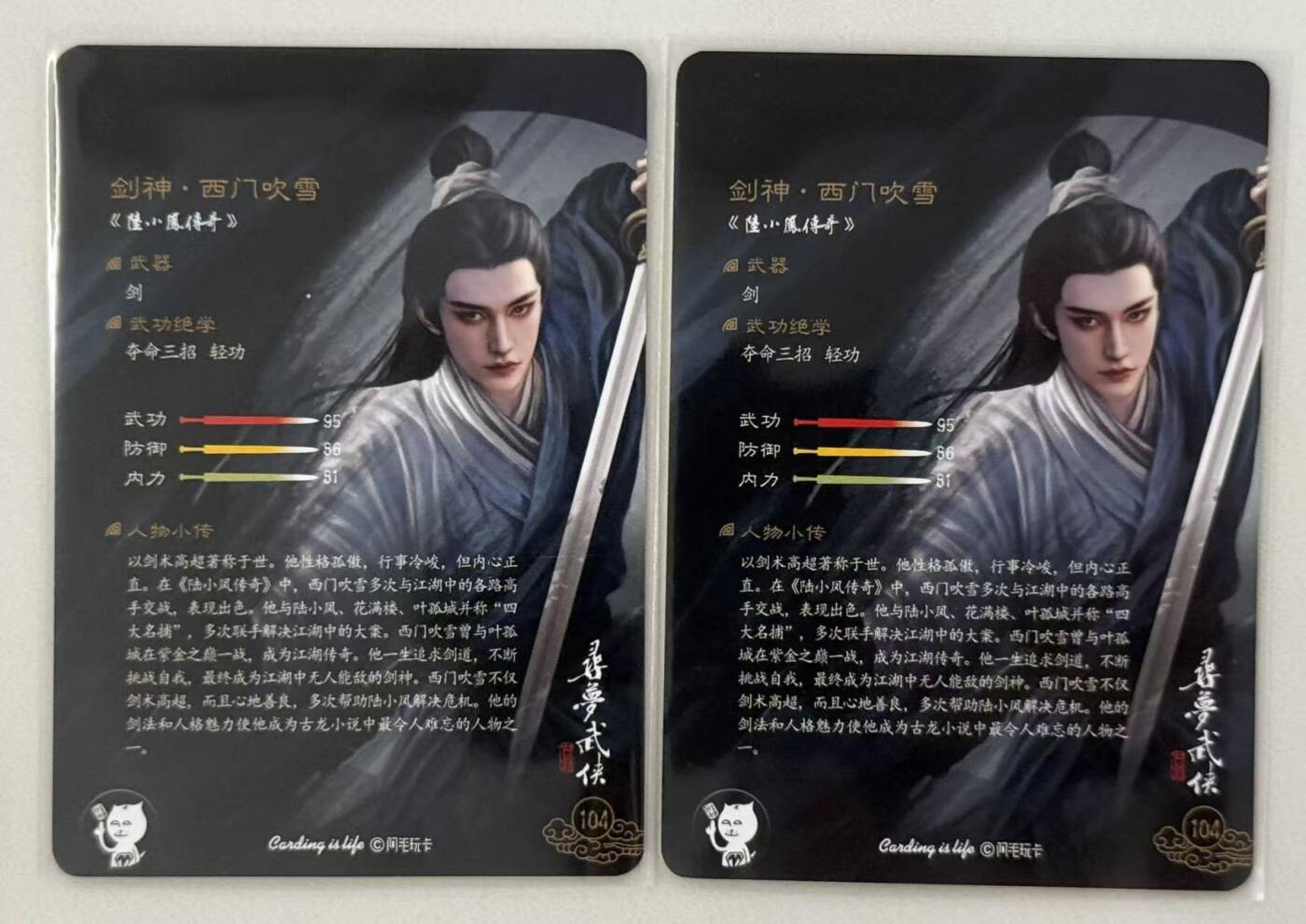 满赠PR！！龙虎卡牌-七七场（满200元包邮，无佣金，每周六结拍，欢迎送拍） 金边普卡2张 阿毛寻梦武侠 刘洋 - 陆小凤传奇西门吹雪