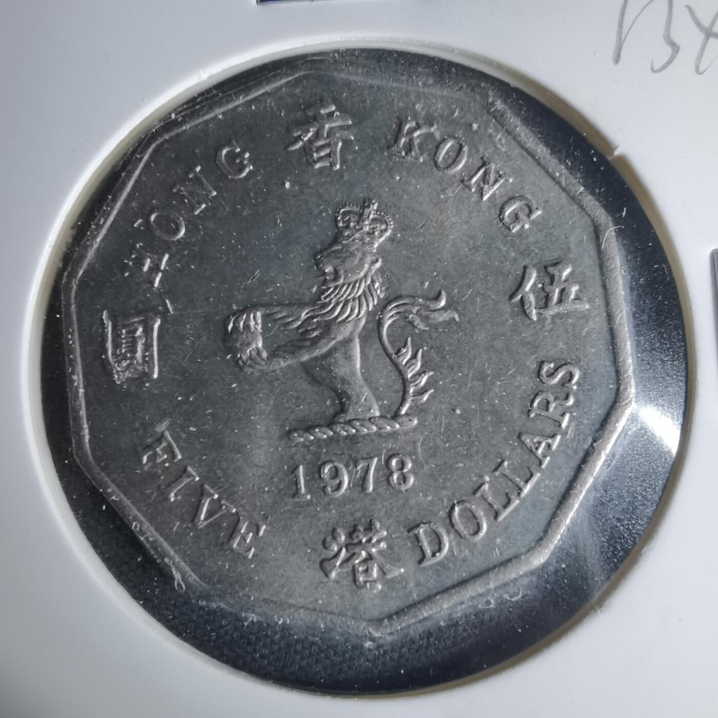 沼泽如烟--第1013场 香港1978年五元特年