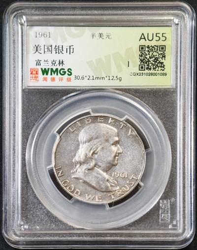 甄臻铺-世界币章拍卖（第53期），甄品场拍品征集中，送拍享返佣金等优惠多多 - 闻德-AU55 美国1961富兰克林 半美元 银币 12.5g