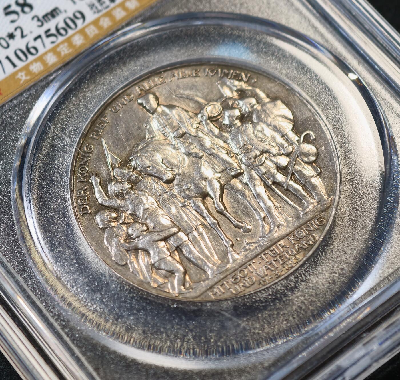 甄臻铺-世界币章拍卖（第53期），甄品场拍品征集中，送拍享返佣金等优惠多多 公博-AU58 德国普鲁士1913 战胜拿破仑100周年 3马克 银币 16.6g