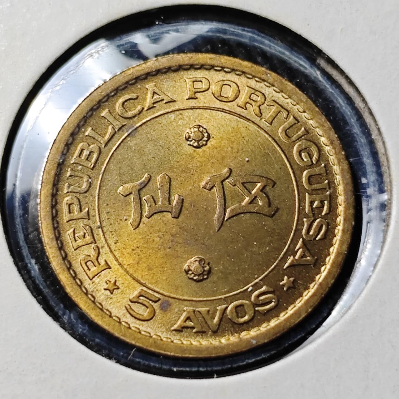 KK钱币收藏小铺   套币 批量/好品散币专场 2月预留时间 周末发货  1967澳门5仙铜币