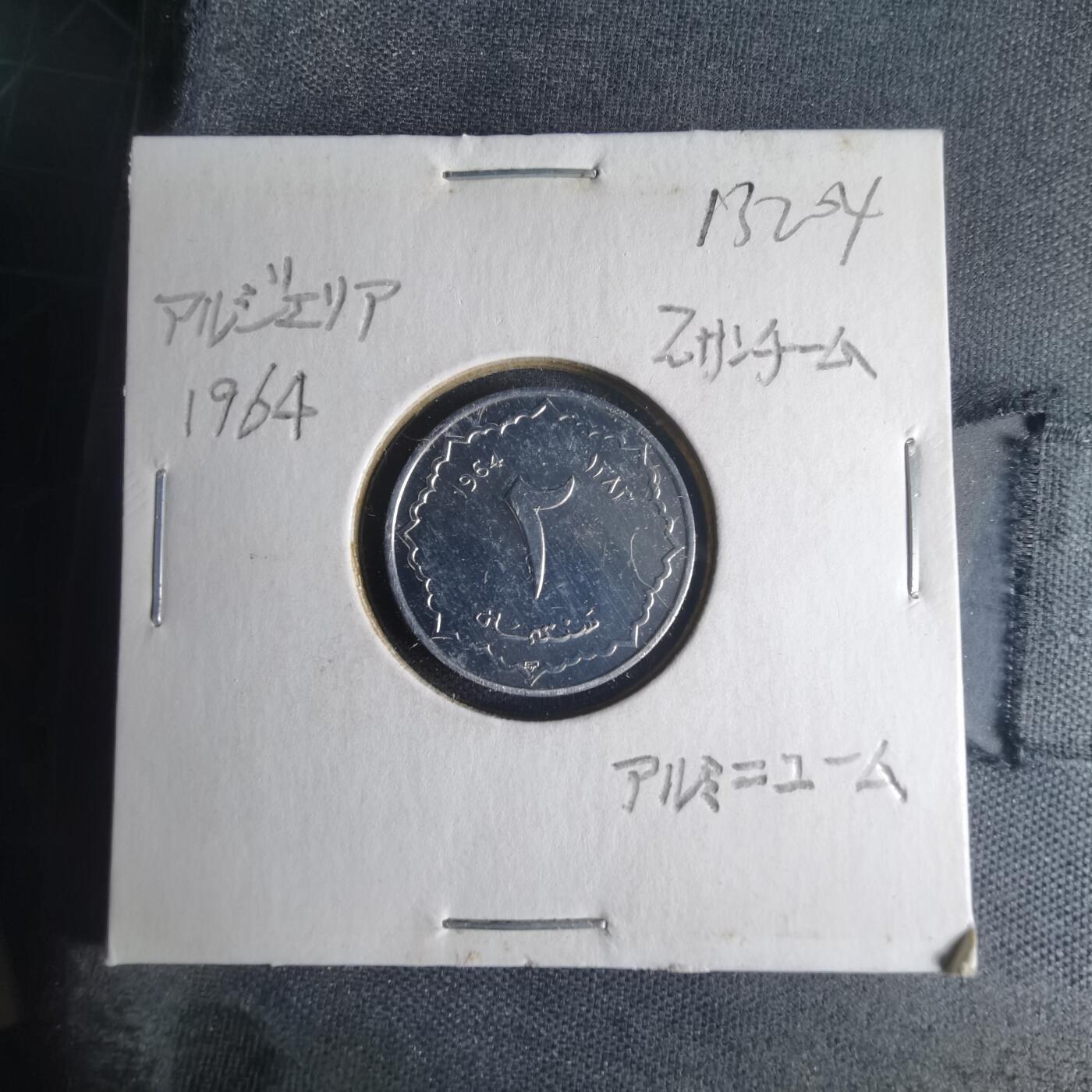 沼泽如烟--第1013场 阿尔及利亚1964年2分