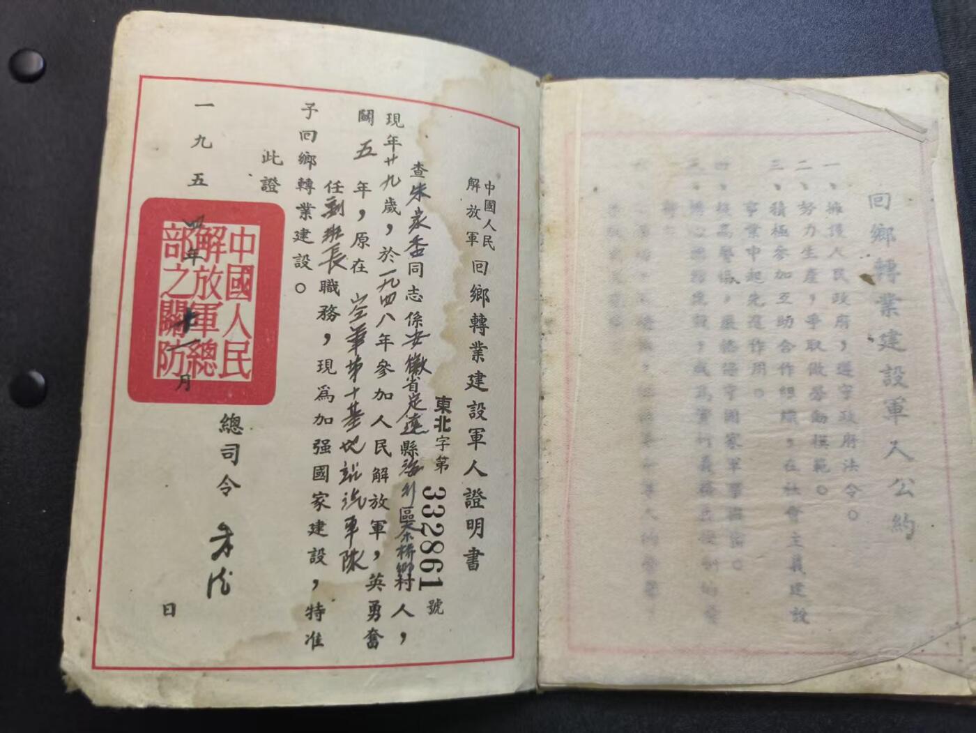 云宸嘉赏-勋臻精藏⭐️年后精品专拍场次🎖 su-M55时期“复员建设军人证明书”原主战时参军--参加过南京军校士官培训班-任空军第十基地汽车队基层干部