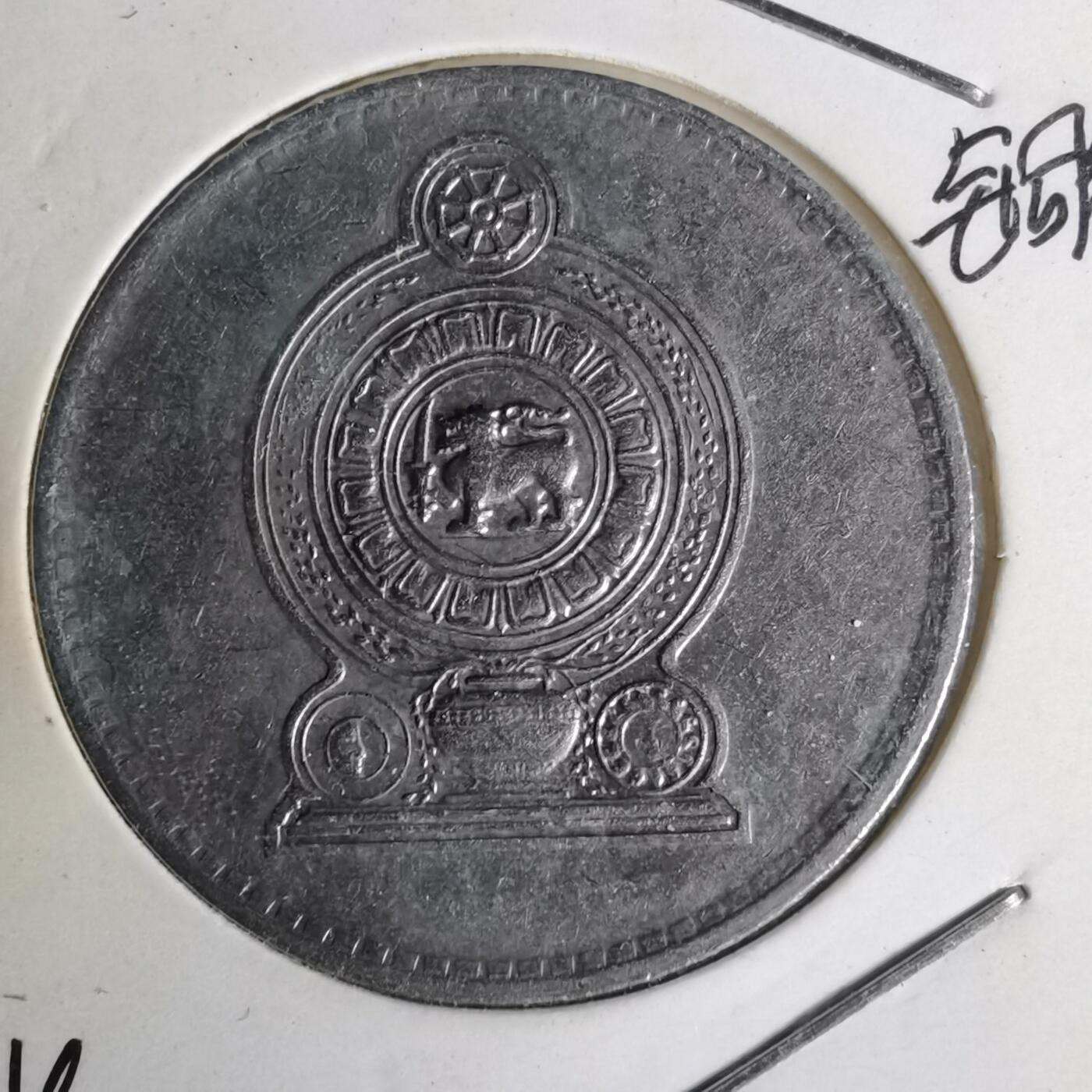 沼泽如烟--第1012场 斯里兰卡1993年2卢比