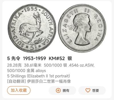 瓶子🏺第231期拍卖会  南非1958年伊丽莎白二世5先令（5 Shillings）大银币  50%银  28.12克  28.12×0.5×23=323.38
