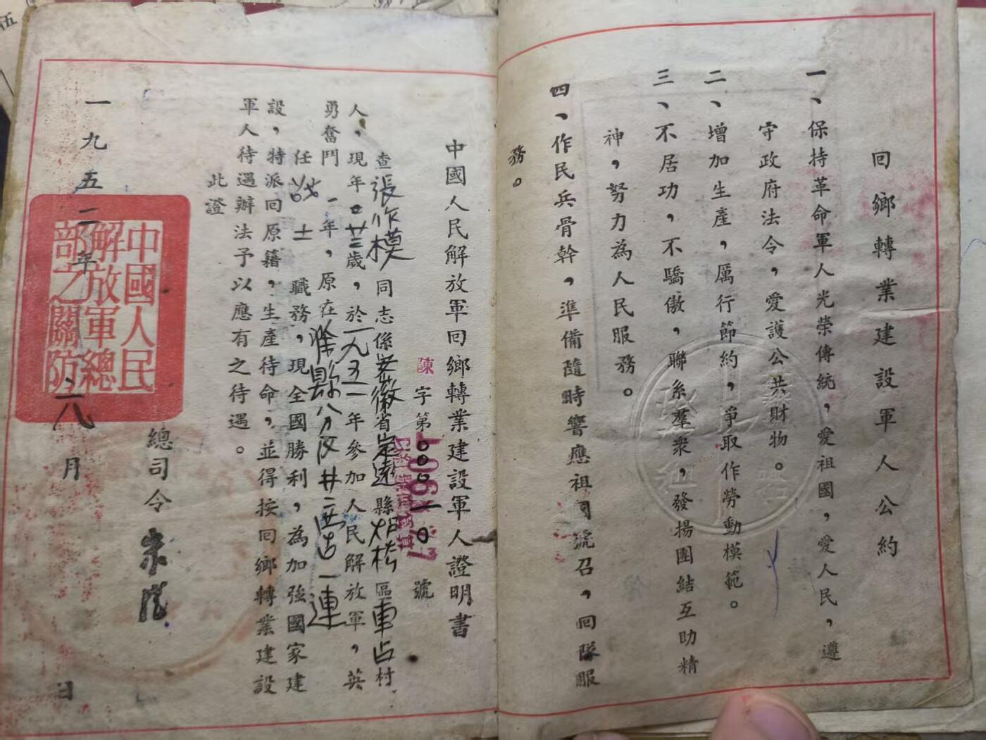 云宸嘉赏-勋臻精藏⭐️年后精品专拍场次🎖 su-M55时期“回乡转业建设军人证明书”原主張作模荣立三等功一次 完整记录了张作模同志从 1951 年参军到 1952 年转业的历程，是研究建国初期军队转业安置政策和基层社会变迁的珍贵实物