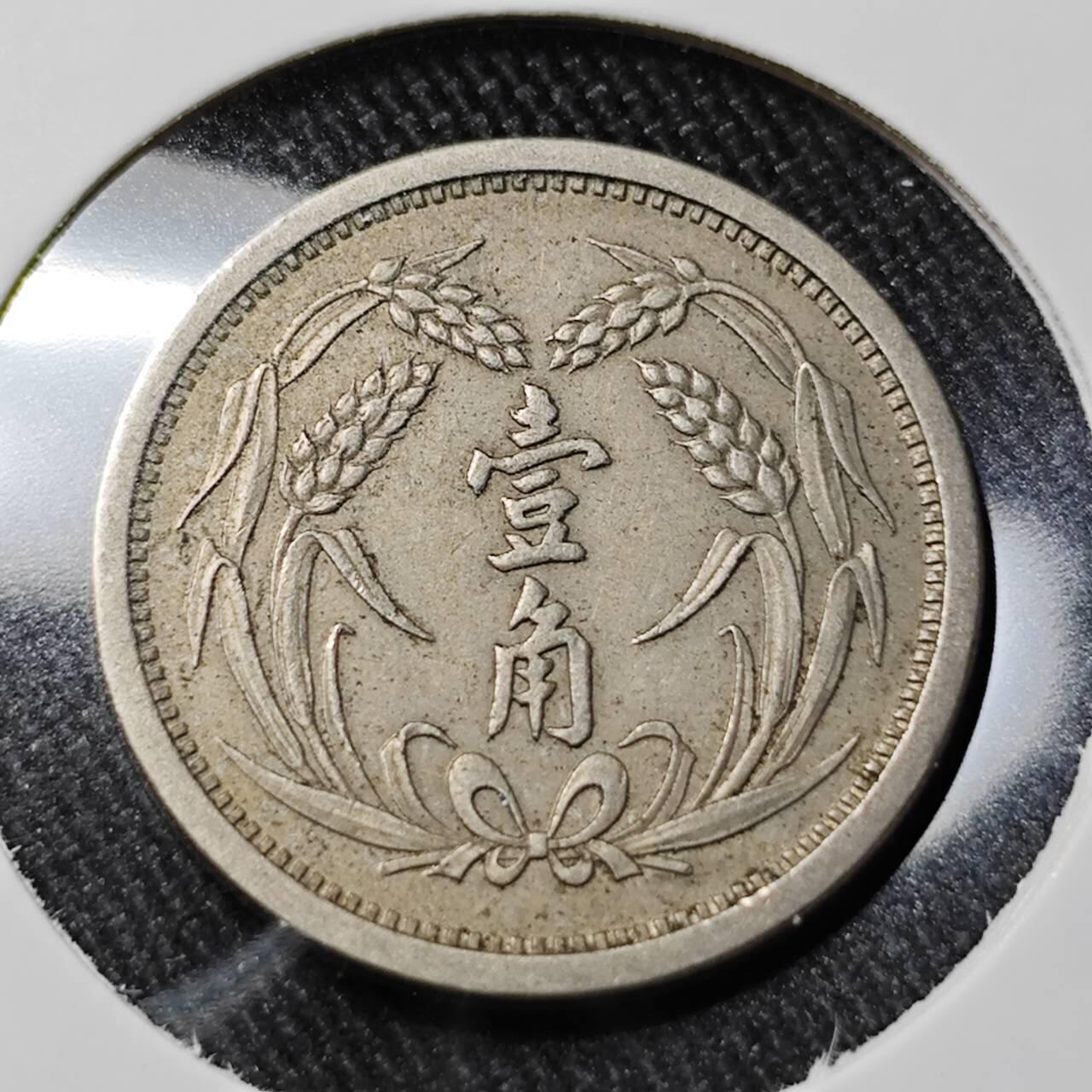 KK钱币收藏小铺   套币 批量/好品散币专场 2月预留时间 周末发货 翼东政府1角镍币 