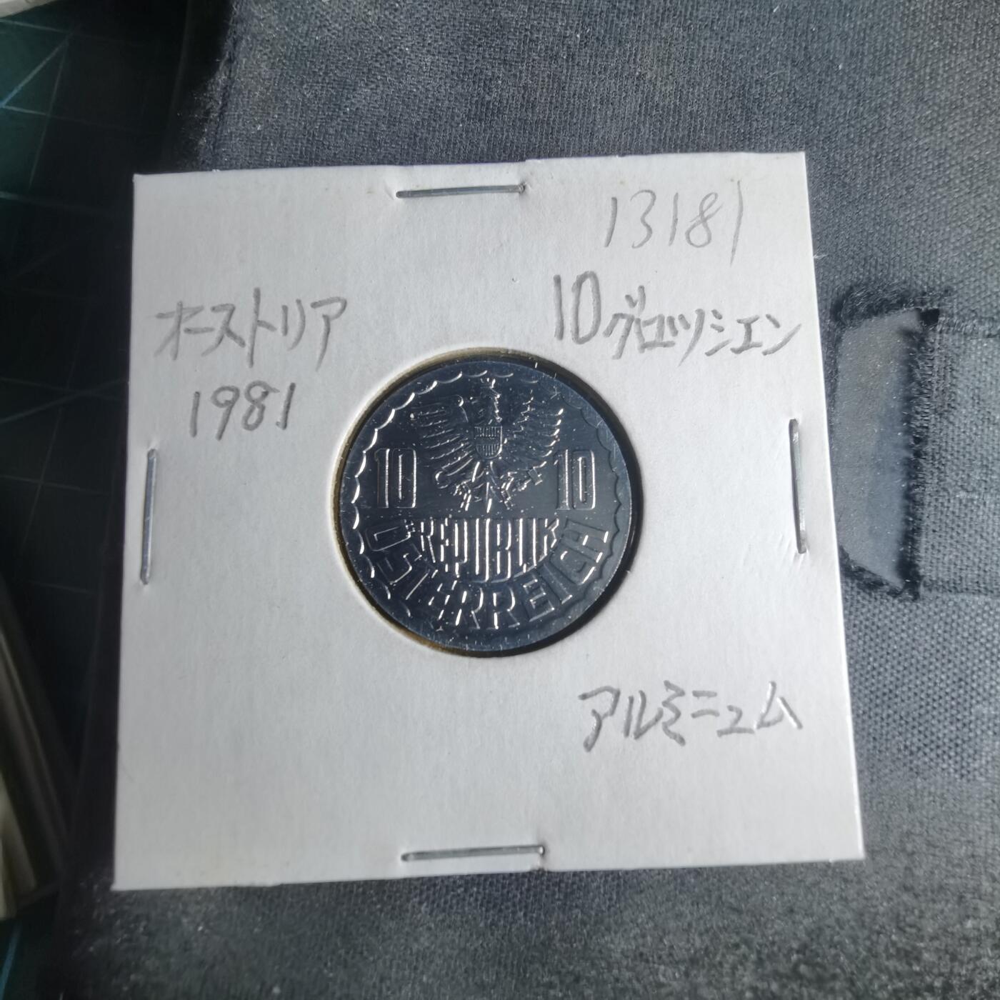 沼泽如烟--第1013场 奥地利1981年10格罗申