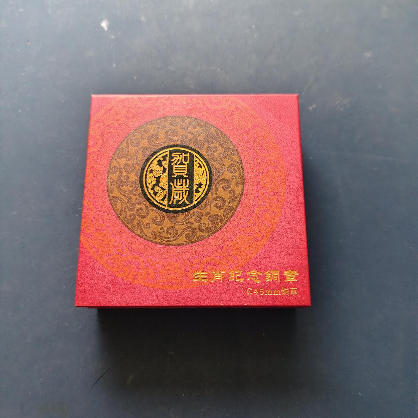 【全场包邮】纯粹捡漏拍509场 【少见】中国2018年金总发行上海造币厂铸造狗年生肖护身佛铜章-盒证全-量9000