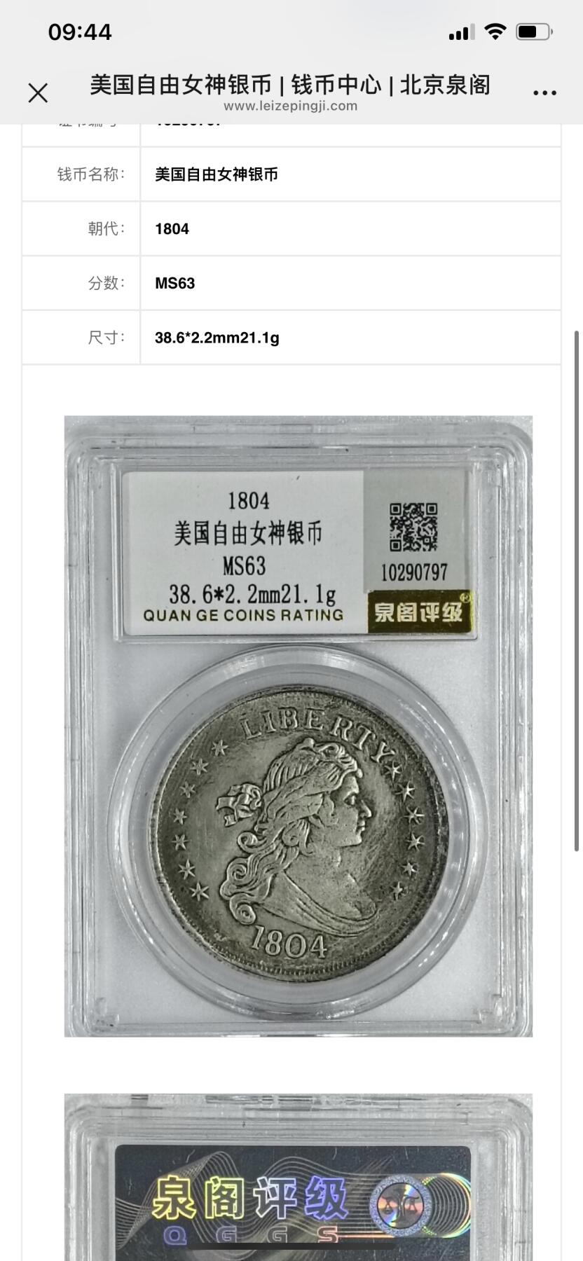 1804美国🇺🇸自由女神贸易银币