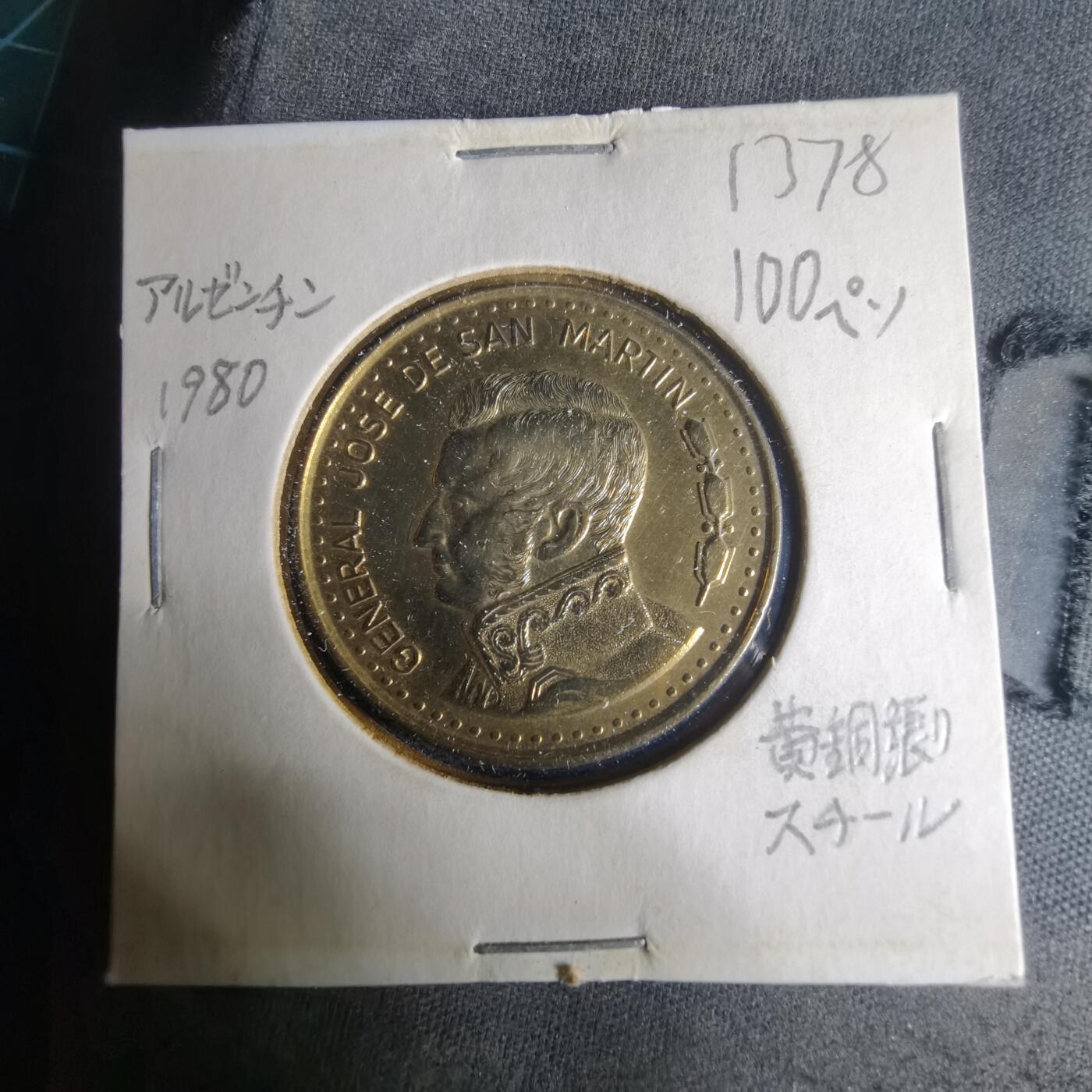 沼泽如烟--第1013场 阿根廷1980年100比索