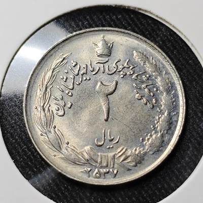 KK钱币收藏小铺   套币 批量/好品散币专场 2月预留时间 周末发货 -  伊朗2里亚尔 好品