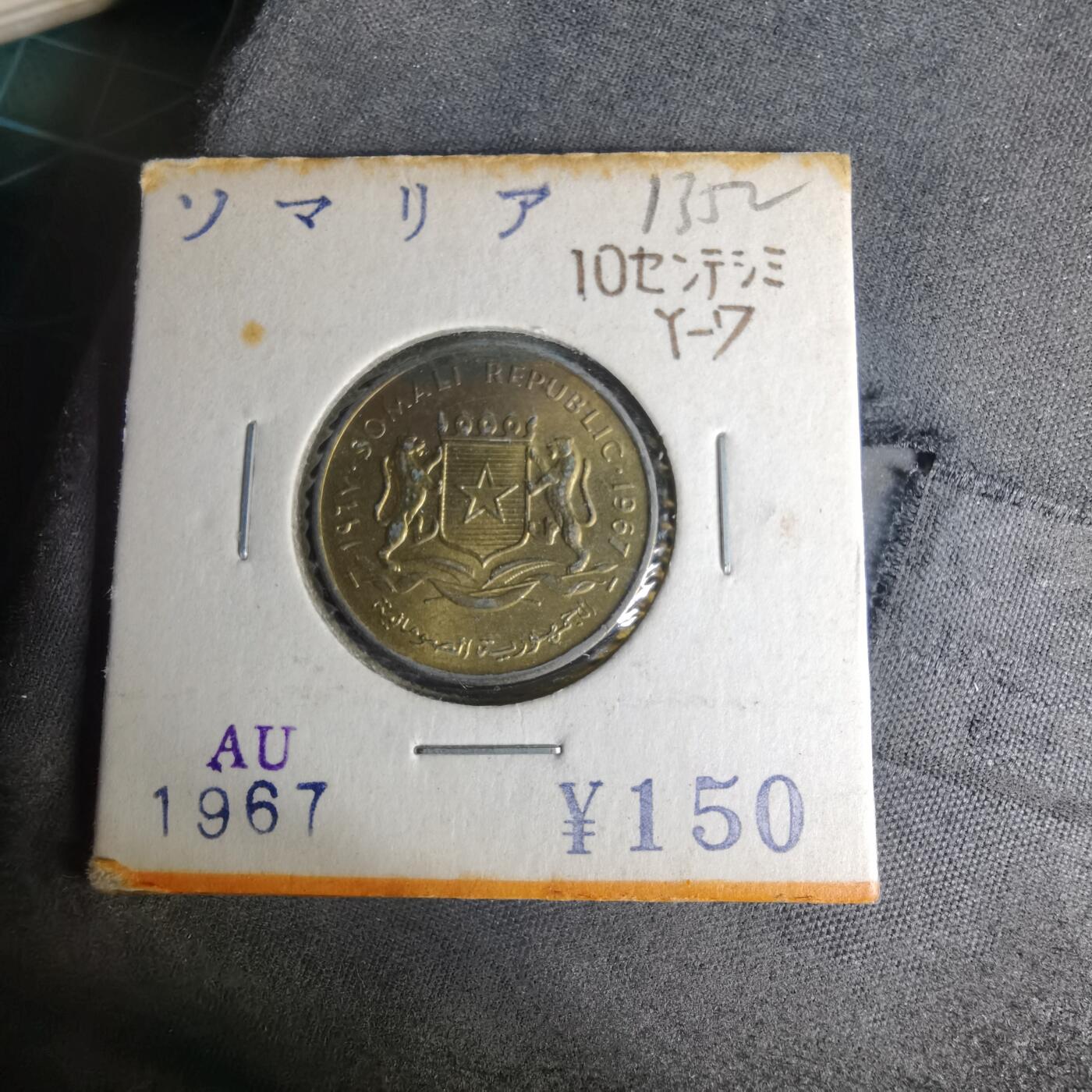 沼泽如烟--第1012场 索马里1967年十分