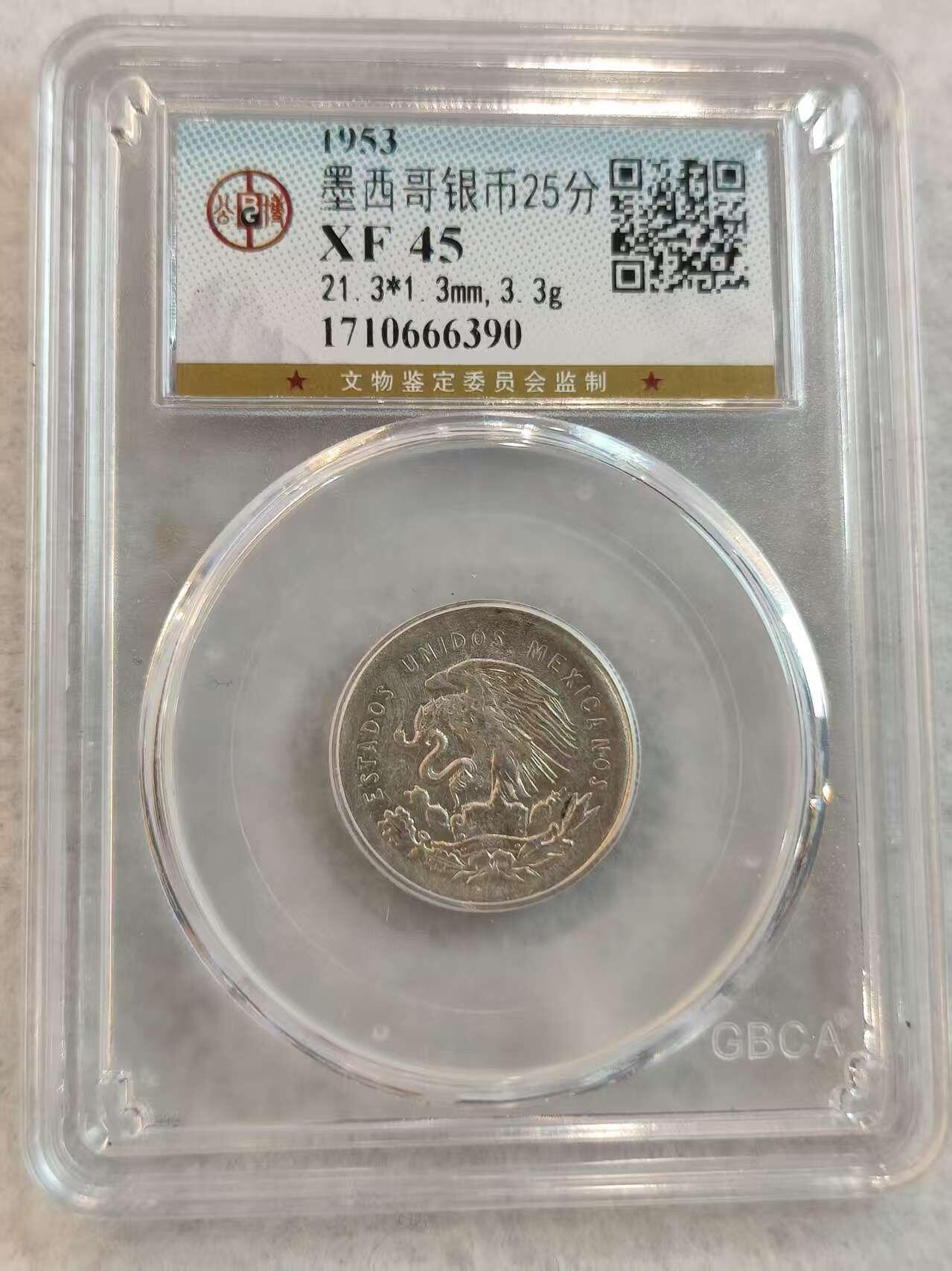 G&W世界散币，银币处理专场（第45场） 公博  墨西哥1953年25分  银币