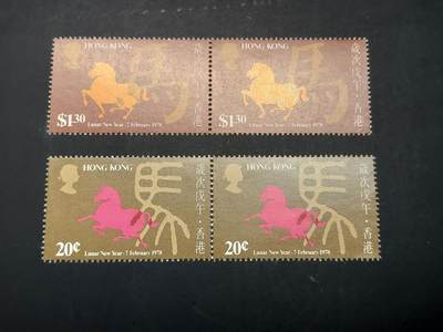 博彦收藏   3月11日 8点邮票专场 全场包邮 - 香港 马年新全双联 齿轻微黄 上品/近全品