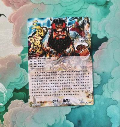 满赠PR！！龙虎卡牌-七七场（满200元包邮，无佣金，每周六结拍，欢迎送拍） 粗闪 卡德曼 不二猿三国 - 焚洛阳