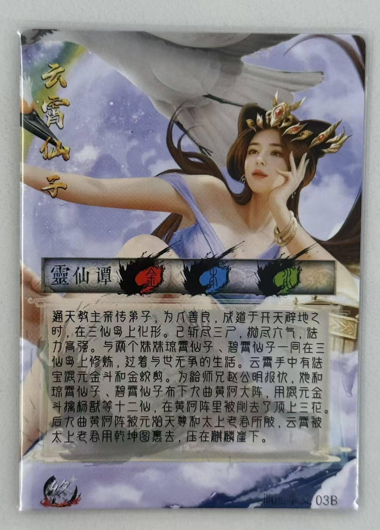 满赠PR！！龙虎卡牌-七七场（满200元包邮，无佣金，每周六结拍，欢迎送拍） 粗闪卡 李爻原创 - 谭二盲包 灵仙潭 云霄仙子B