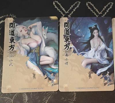 满赠PR！！龙虎卡牌-七七场（满200元包邮，无佣金，每周六结拍，欢迎送拍） 半粗2张 燎原焱卡 问道东方 灰与 - 涂山氏&聂小倩