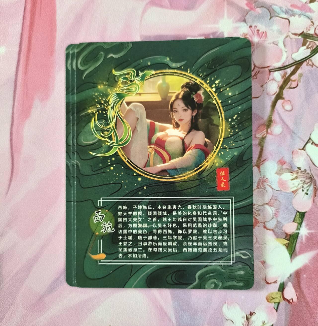 满赠PR！！龙虎卡牌-七七场（满200元包邮，无佣金，每周六结拍，欢迎送拍） 压纹彩闪 鸡腿佳人录 西施 三渐变一套（第三张很艺术）