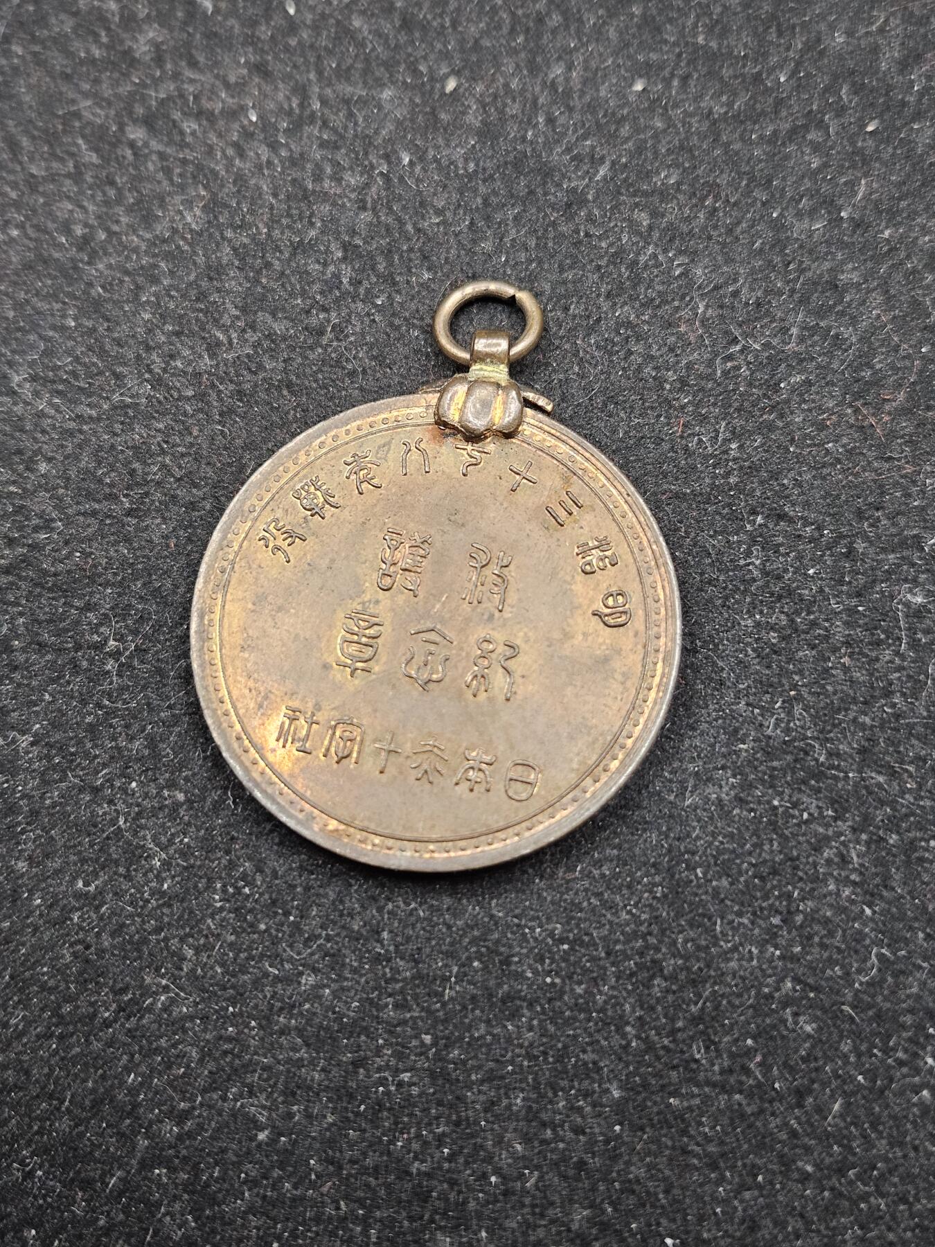 0元起拍勋章 第337期 咸鱼国勋章拍卖专场 3月8日（周日）下午6：00开始 明治三十七八年救护纪念章