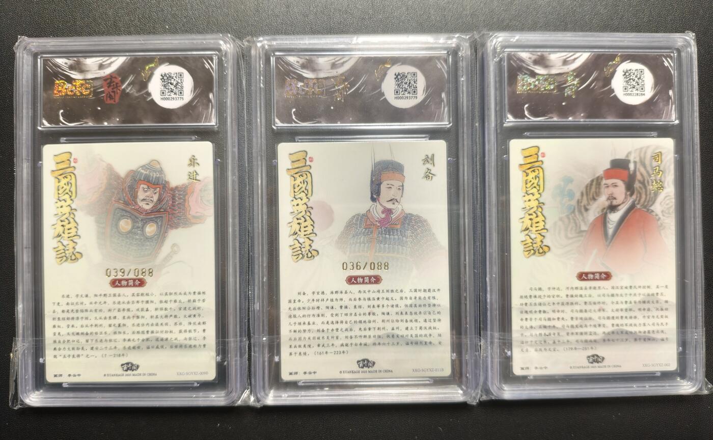 天玑星卡拍第177期《3.9周一截拍》持续收拍收评中 满赠卡需备注 玄卡阁 三国英雄志 李云中 乐进白背+刘备白背 039 036/088+司马懿 保粹10一张+保粹爆金10两张