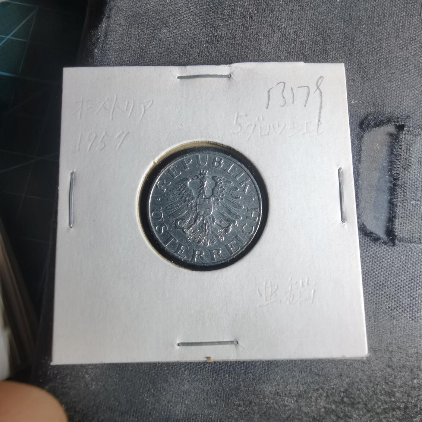 沼泽如烟--第1013场 奥地利1957年5格罗申