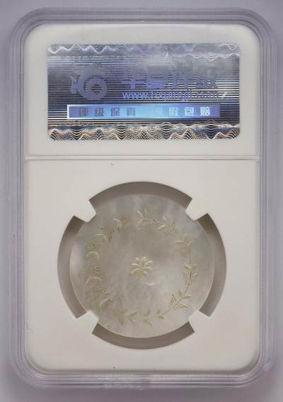 观钱近现代机制币拍卖No.002  清末民国螺钿筹码（华夏评级 85）