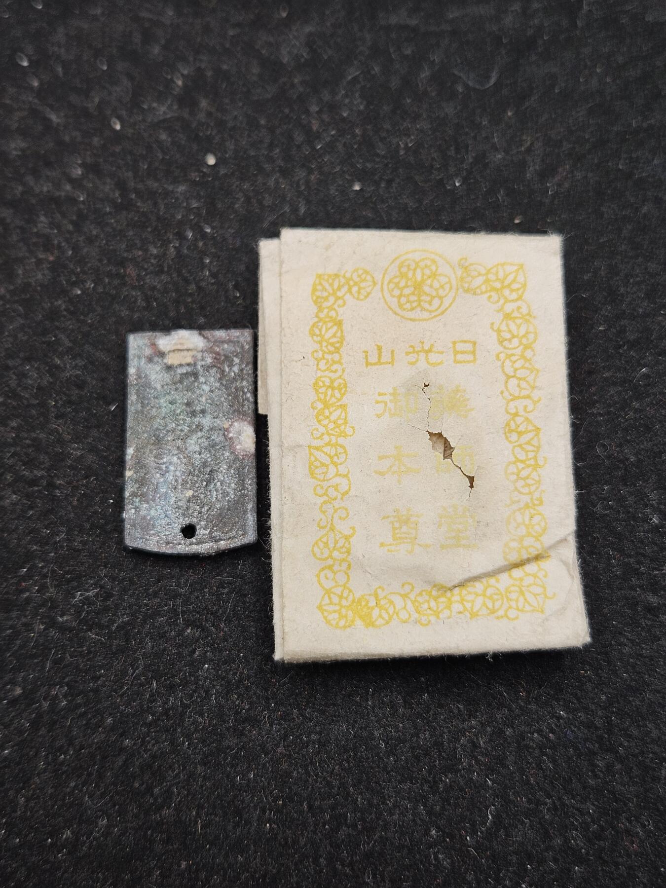 0元起拍勋章 第337期 咸鱼国勋章拍卖专场 3月8日（周日）下午6：00开始 日本战时护符