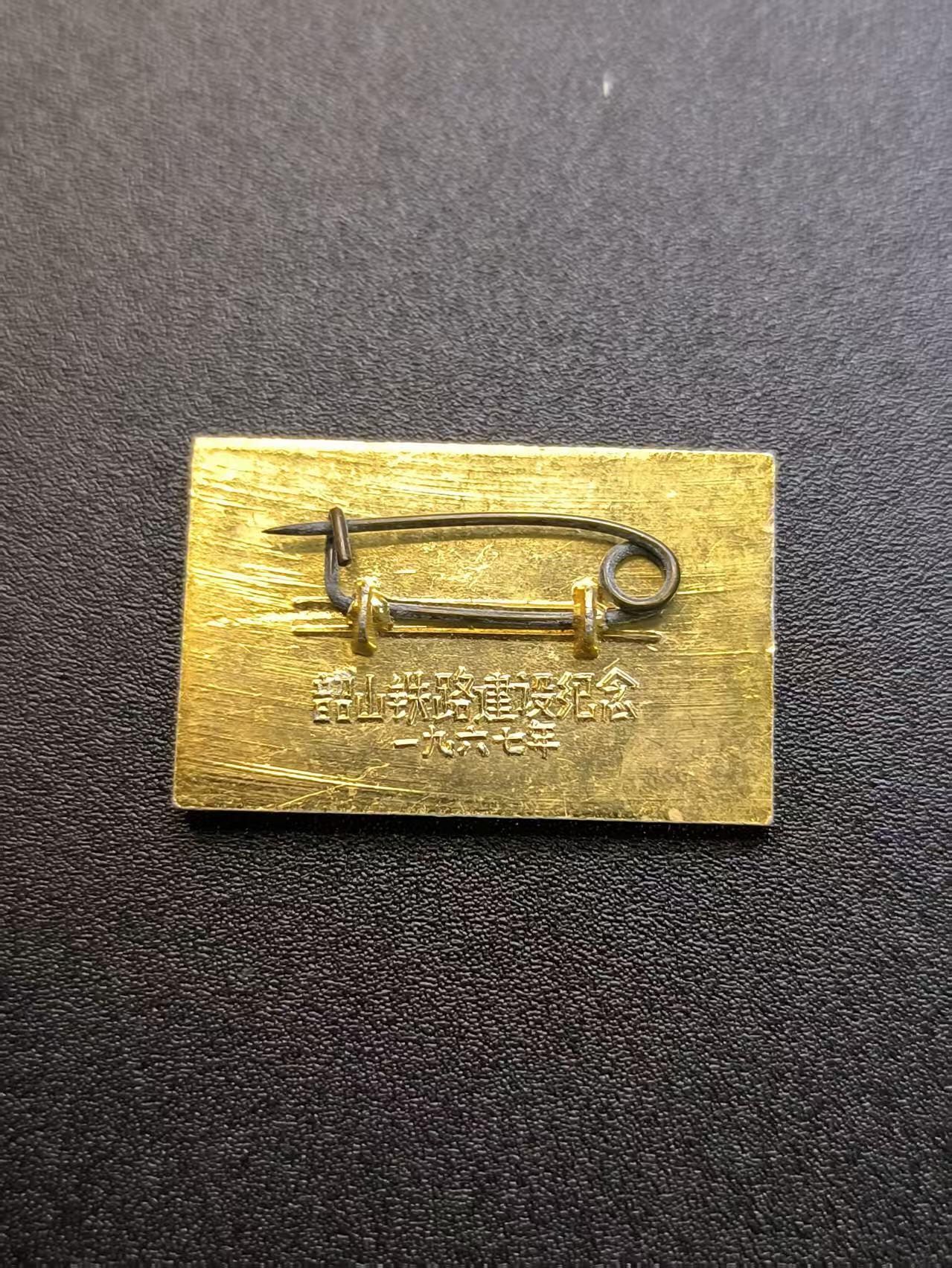 云宸嘉赏-勋臻精藏⭐️年后精品专拍场次🎖 韶山铁路建设纪念章