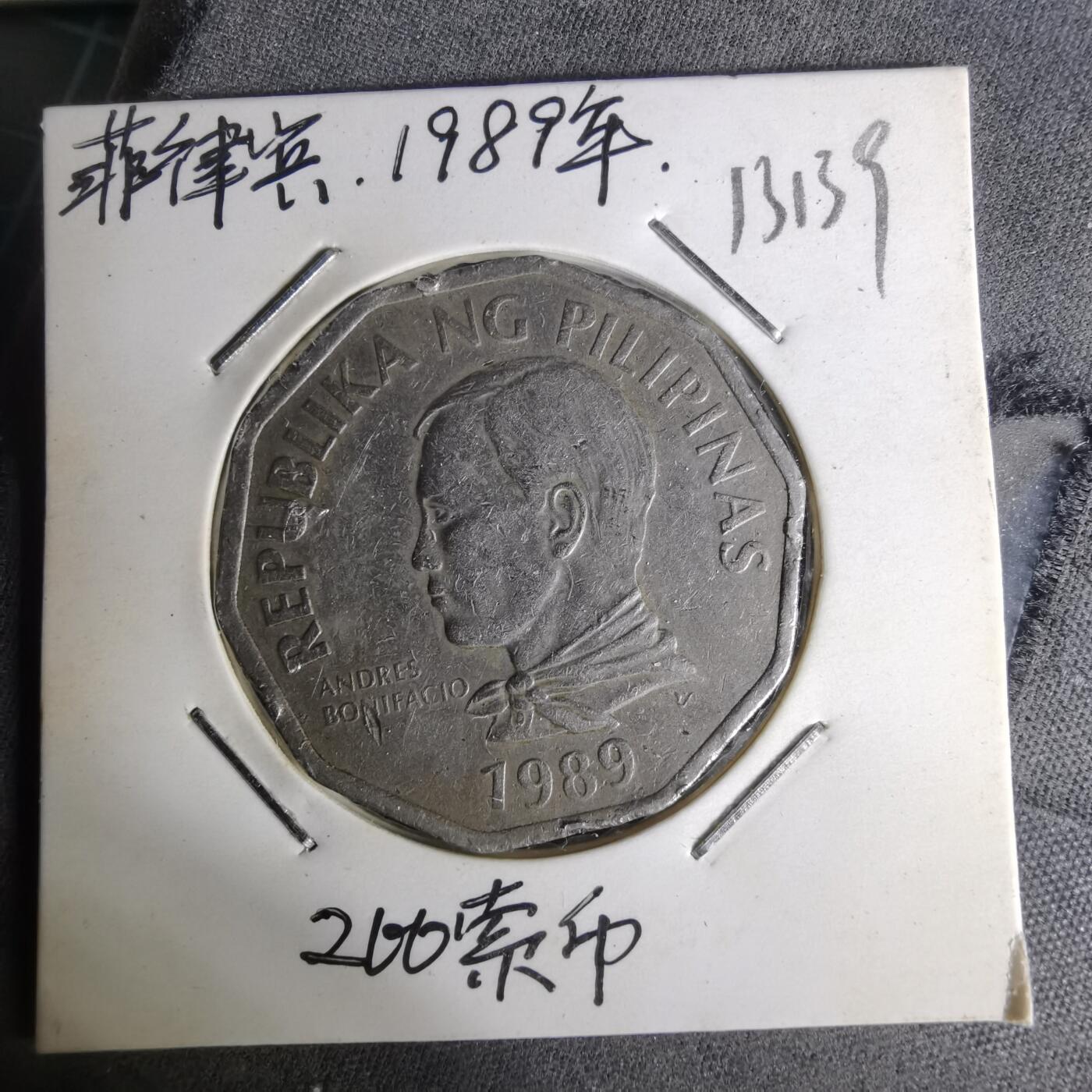 沼泽如烟--第1012场 菲律宾1989年2比索