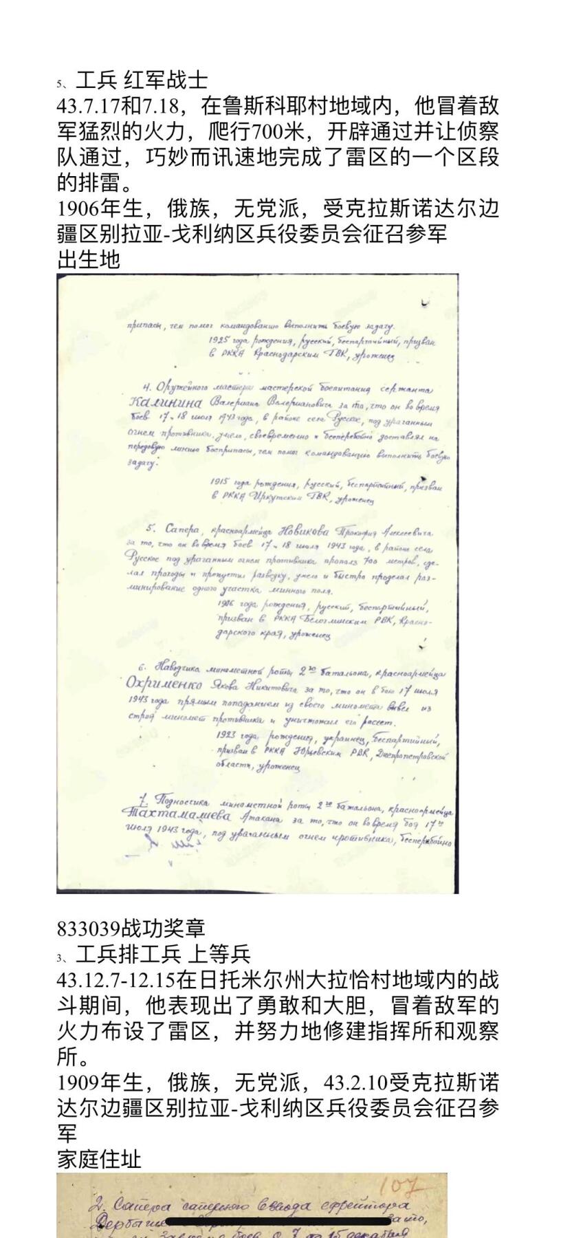 大猫徽章拍卖 第289期 苏联双战功奖章套 档案齐全