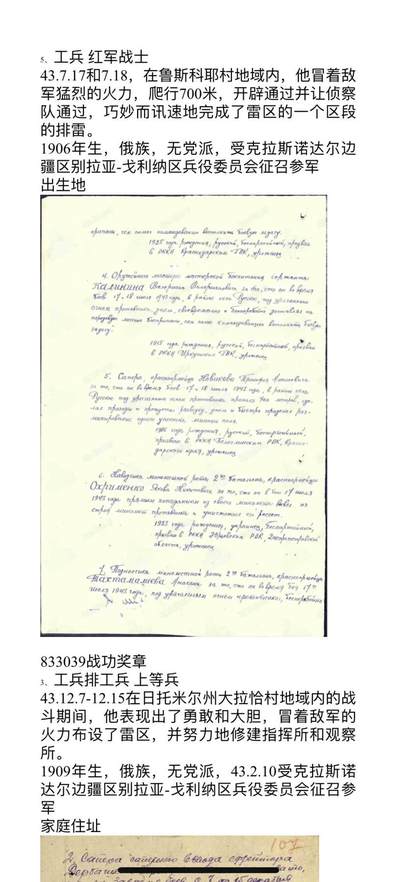 大猫徽章拍卖 第289期 苏联双战功奖章套 档案齐全