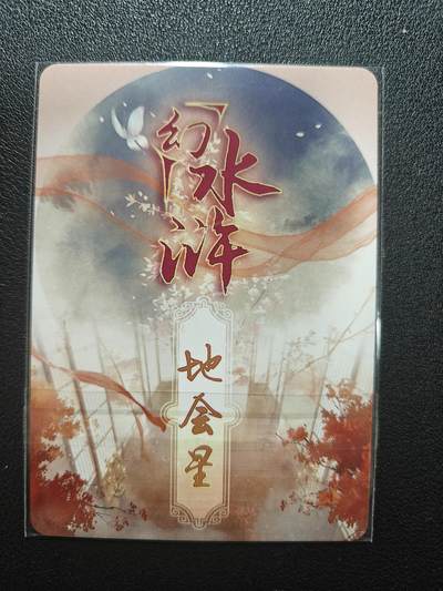 天玑星卡拍第176期《3.5周四截拍》持续收拍收评中 满赠卡需备注 燎原卡牌 幻水浒 地会星 特藏卡 彩闪