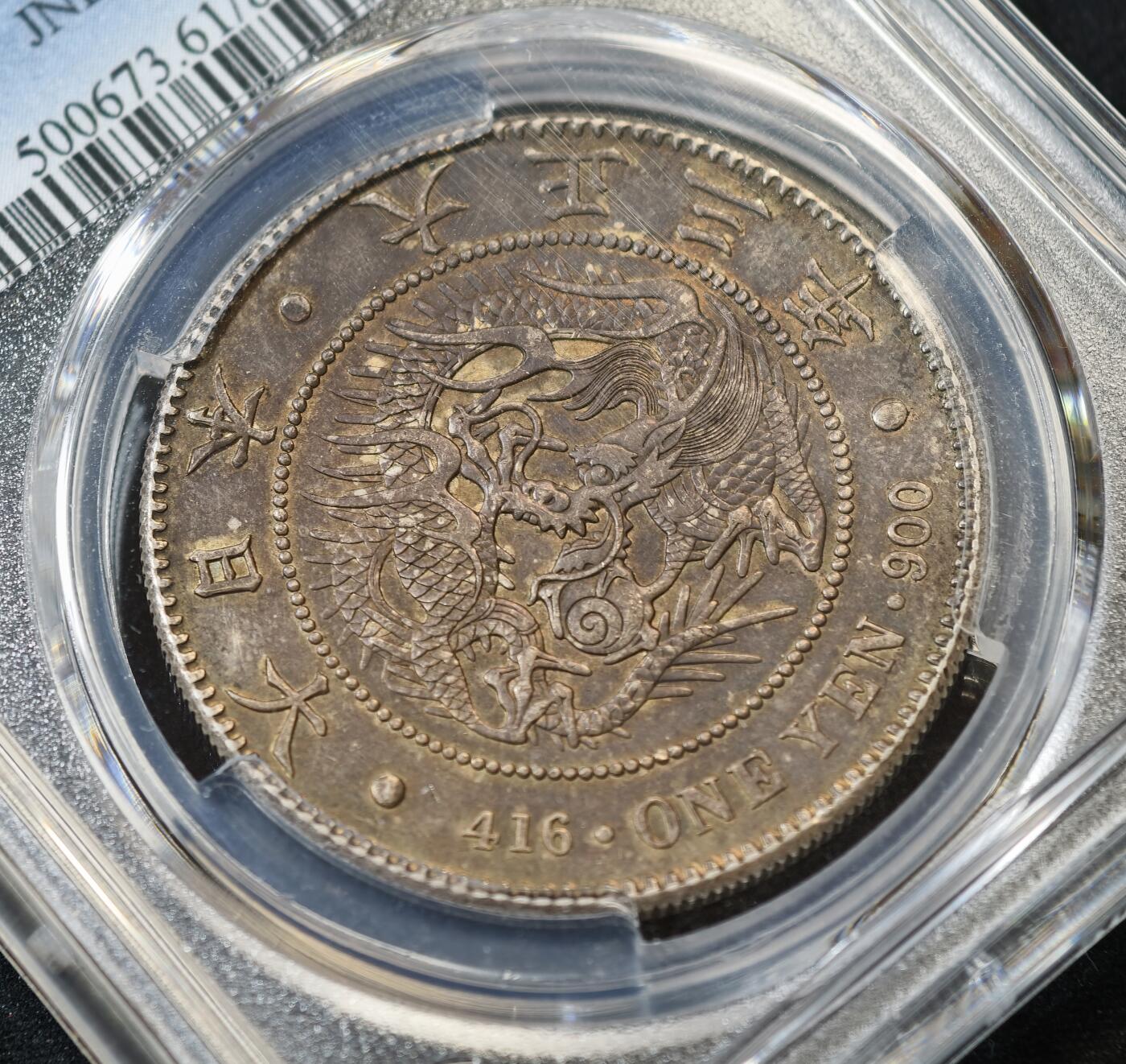 甄臻铺-世界币章拍卖（第53期），甄品场拍品征集中，送拍享返佣金等优惠多多 PCGS-MS61 日本大正三年（1914）龙洋一圆银元。酱彩老包浆，状态极佳。