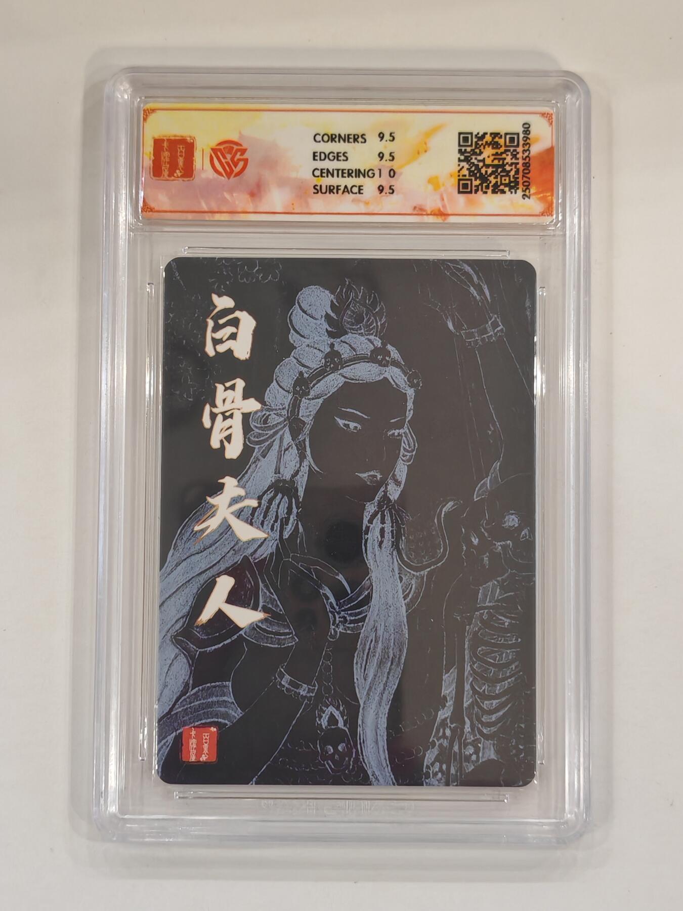 言遇卡牌 本期满百送限编卡【2026.03.13周五晚22：00截拍】 【评级卡】白骨夫人（二） 非严 折光 10g 百里卡牌十周年