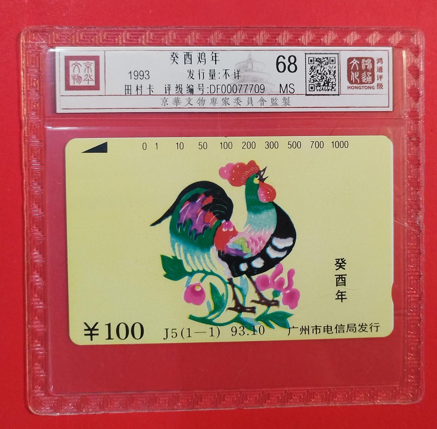 《鸿通俱乐部》拍卖第77期 2026年3月4日21：00延时节拍