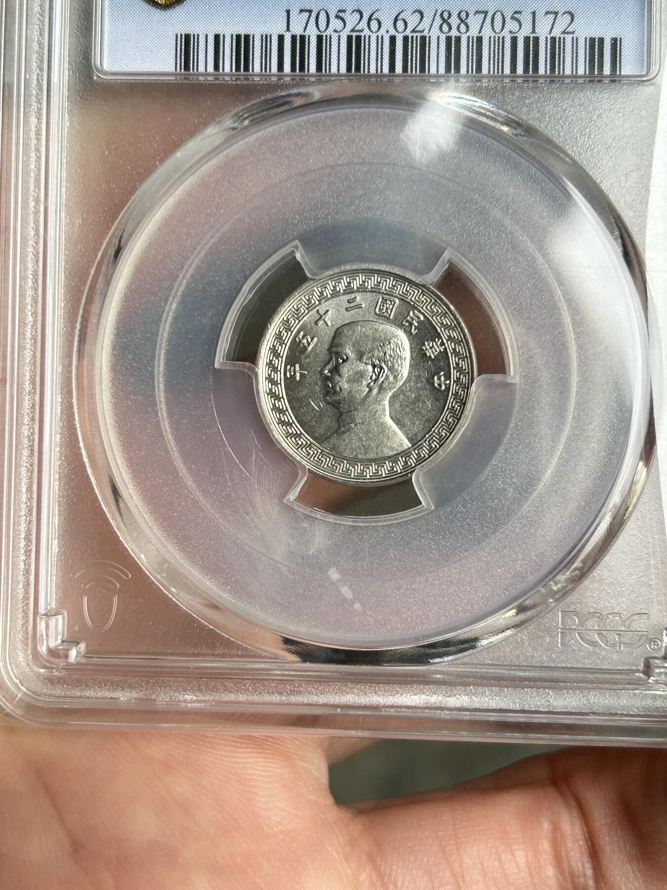 PCGS评级MS62～孙像伍分A版