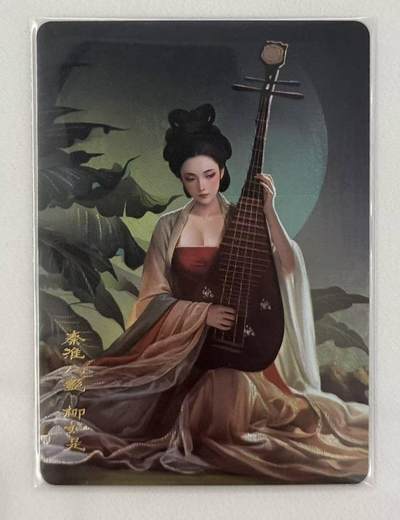 满赠PR！！龙虎卡牌-七七场（满200元包邮，无佣金，每周六结拍，欢迎送拍） 纱布闪 阿毛四大名妓特卡 刘洋 - 柳如是