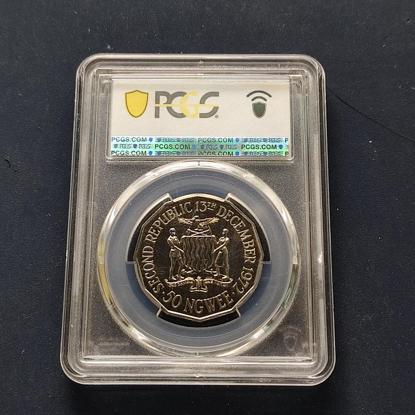 【全场包邮】纯粹捡漏拍509场 【收藏级·冠军分】赞比亚1972年50恩格威第二共和国成立纪念币-PCGS MS65