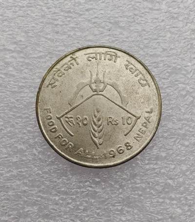 瓶子🏺第231期拍卖会  尼泊尔1968年（尼泊尔历2025年）马亨德拉国王10卢比FAO银币  60%银  15.83克  15.83×0.6×23=218.454