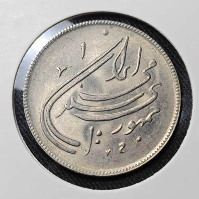 KK钱币收藏小铺   套币 批量/好品散币专场 2月预留时间 周末发货 -  伊朗20里亚尔纪念币 好品