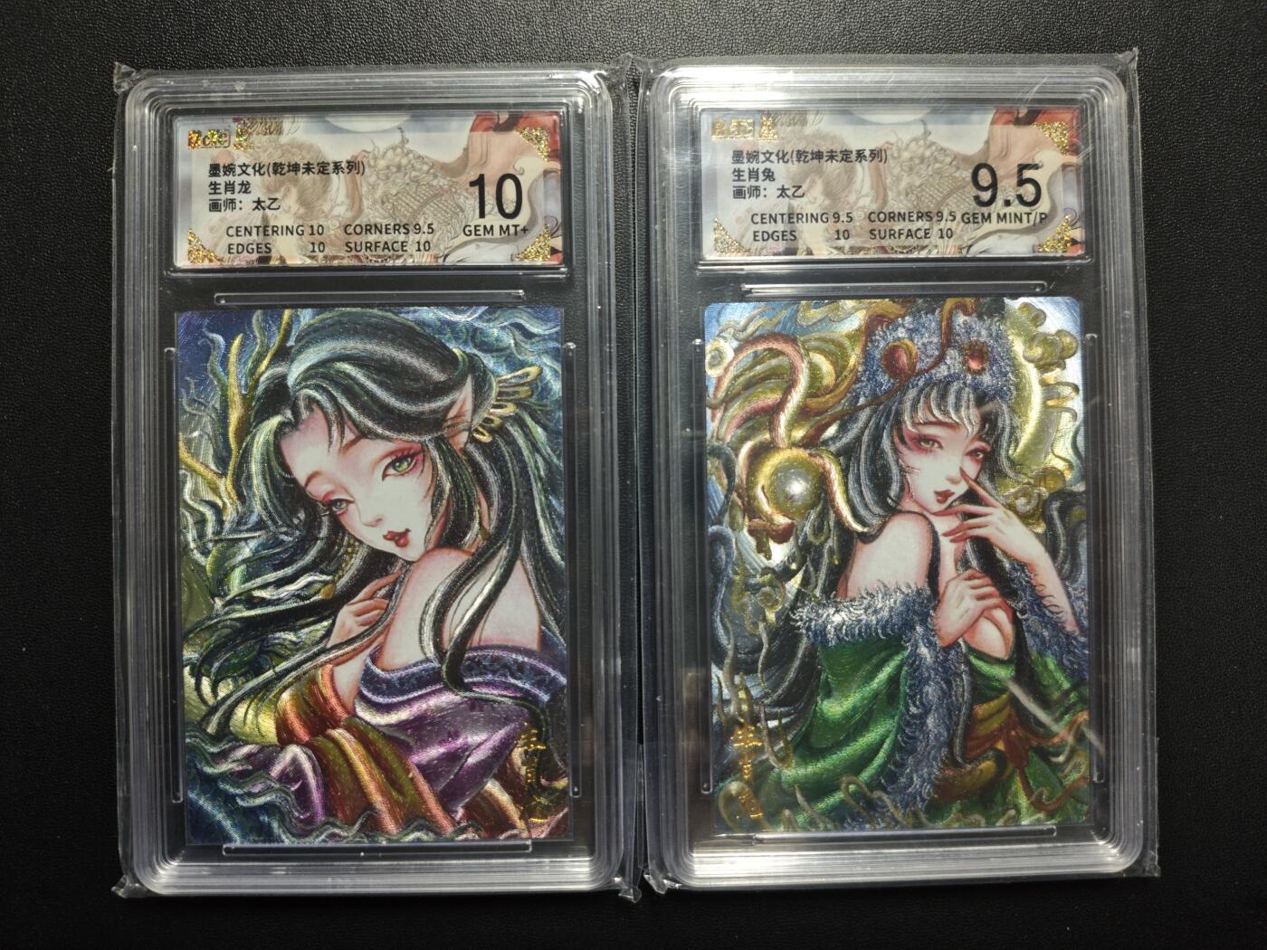 天玑星卡拍第177期《3.9周一截拍》持续收拍收评中 满赠卡需备注 墨婉文化 (乾坤未定系列) 太乙 生肖龙 生肖兔 两张 保粹10-9.5