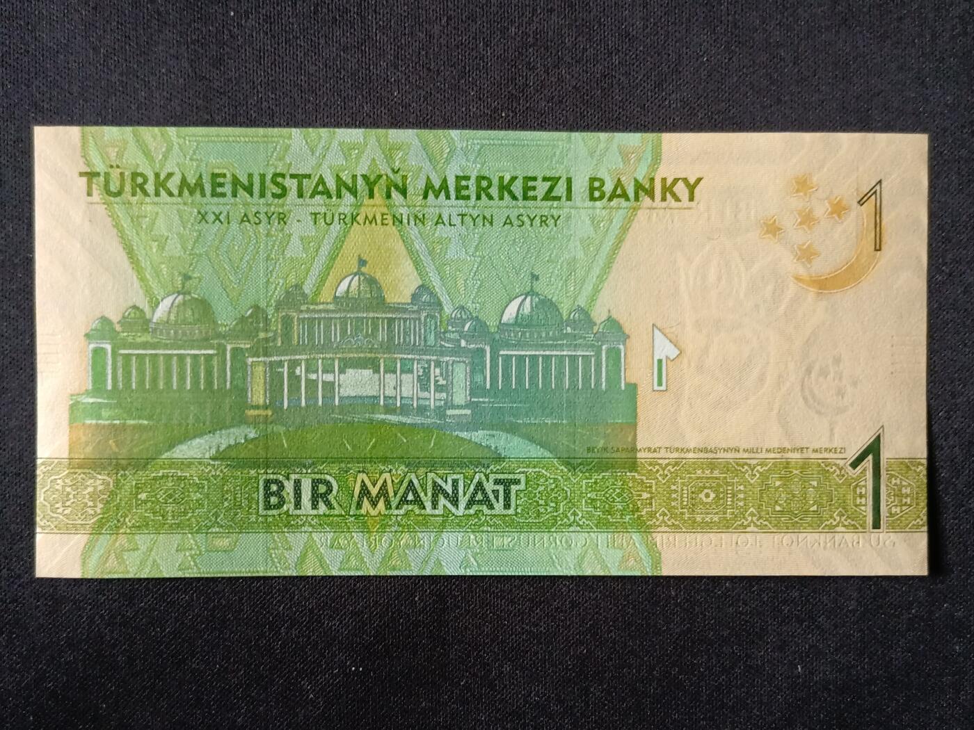 【游宝拍卖】丙午马年第7期 土库曼斯坦-1马纳特【2012年 全新UNC】