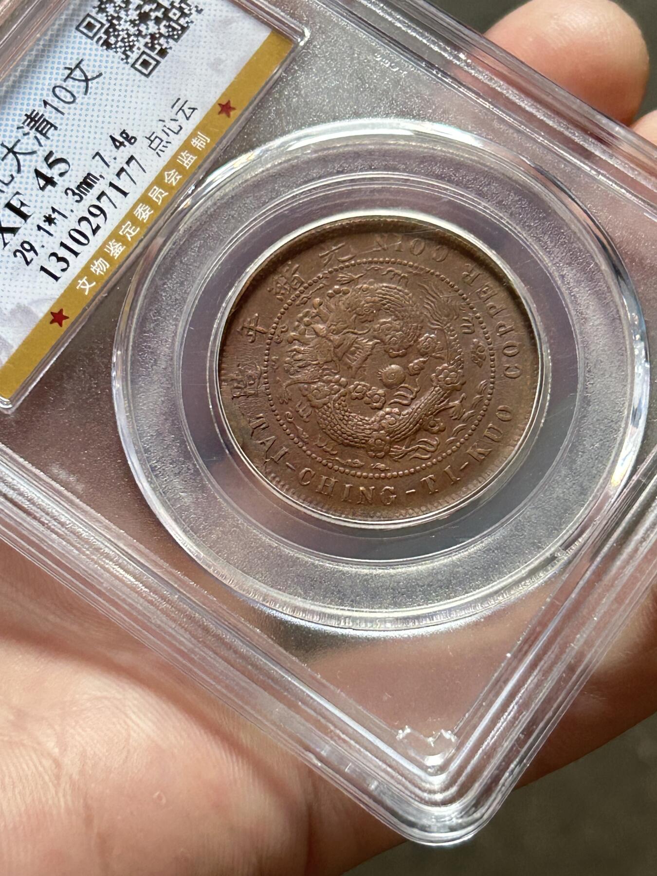 公博XF45～大清中心鄂十文点心云